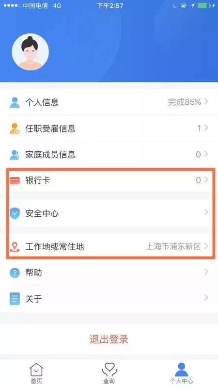 个税app申报操作指南(图解)