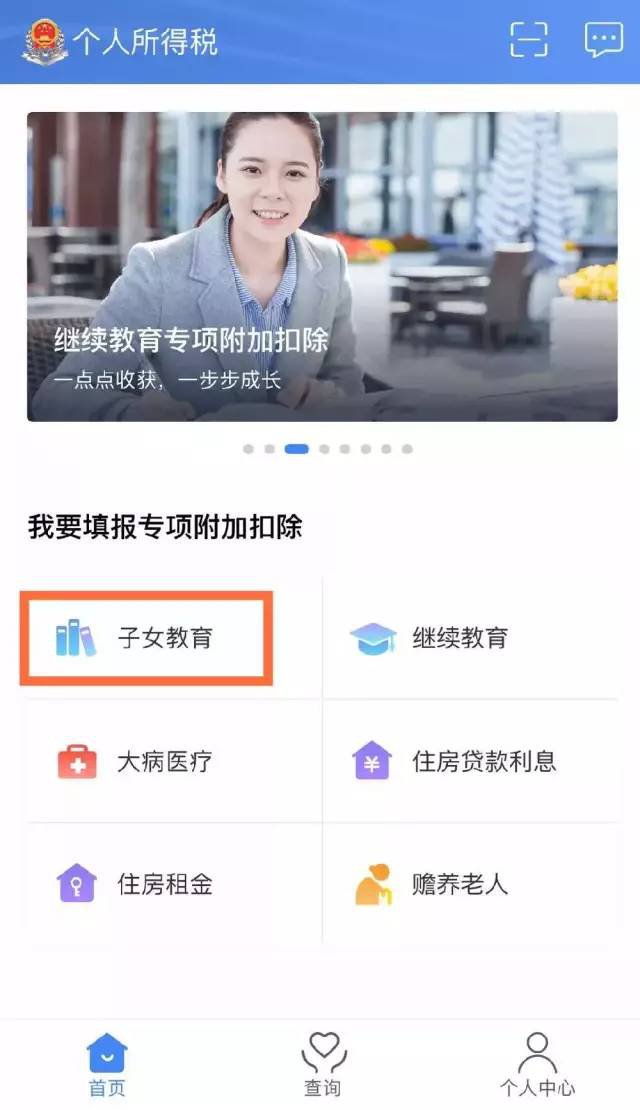 个税app申报操作指南（图解）