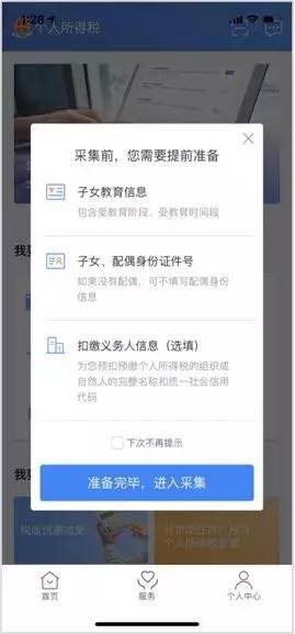 个税app申报操作指南(图解)