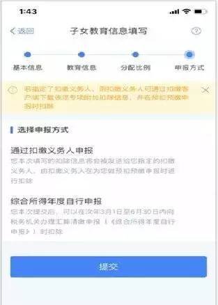 个税app申报操作指南（图解）