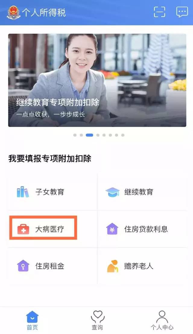 个税app申报操作指南(图解)