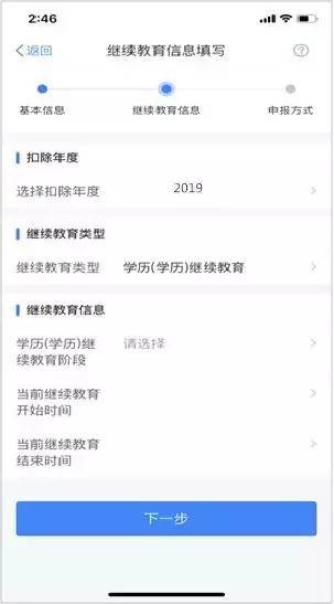 个税app申报操作指南(图解)
