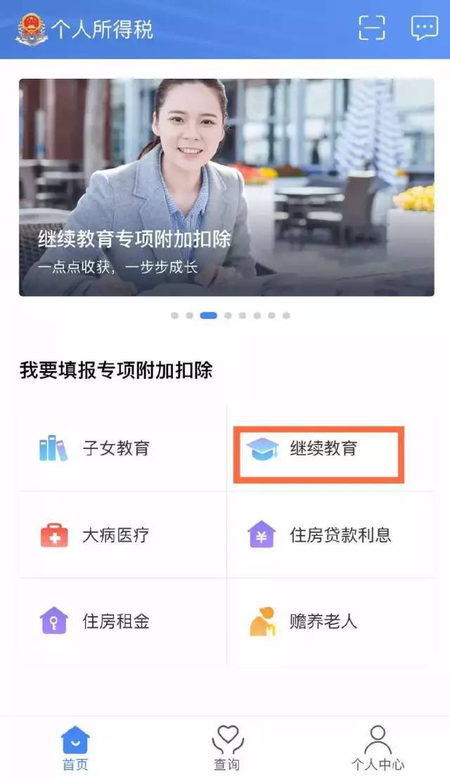 个税app申报操作指南(图解)