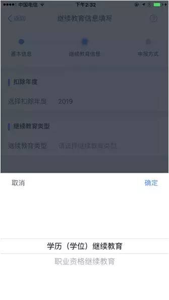 个税app申报操作指南(图解)