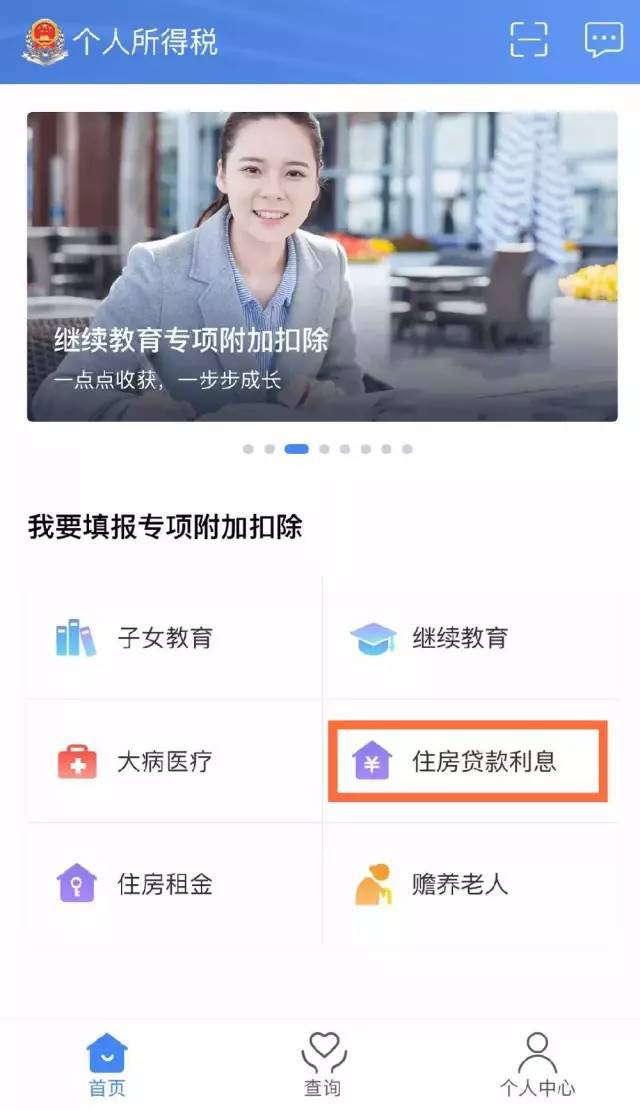 个税app申报操作指南（图解）