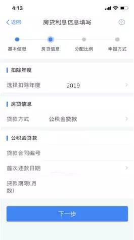 个税app申报操作指南(图解)