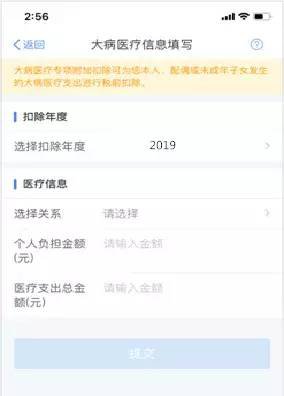 个税app申报操作指南(图解)
