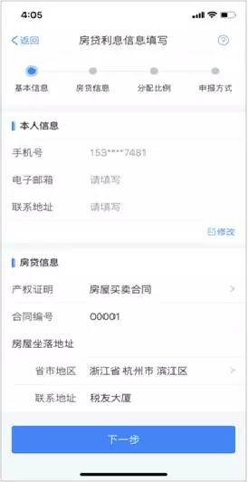 个税app申报操作指南(图解)
