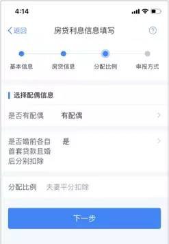 个税app申报操作指南（图解）