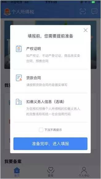 个税app申报操作指南(图解)