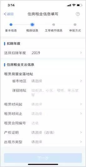 个税app申报操作指南(图解)