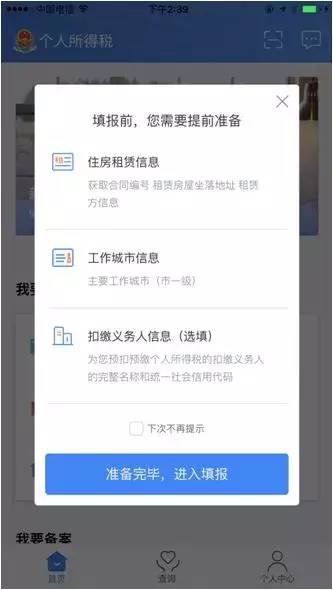 个税app申报操作指南(图解)