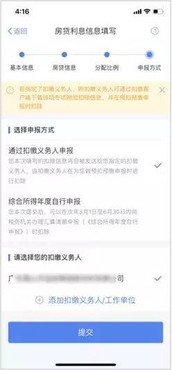 个税app申报操作指南(图解)