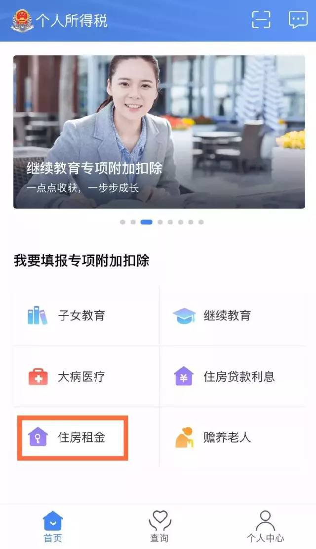 个税app申报操作指南（图解）