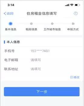 个税app申报操作指南(图解)