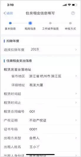 个税app申报操作指南(图解)