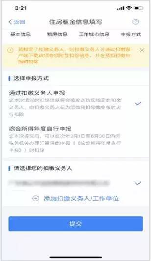 个税app申报操作指南（图解）