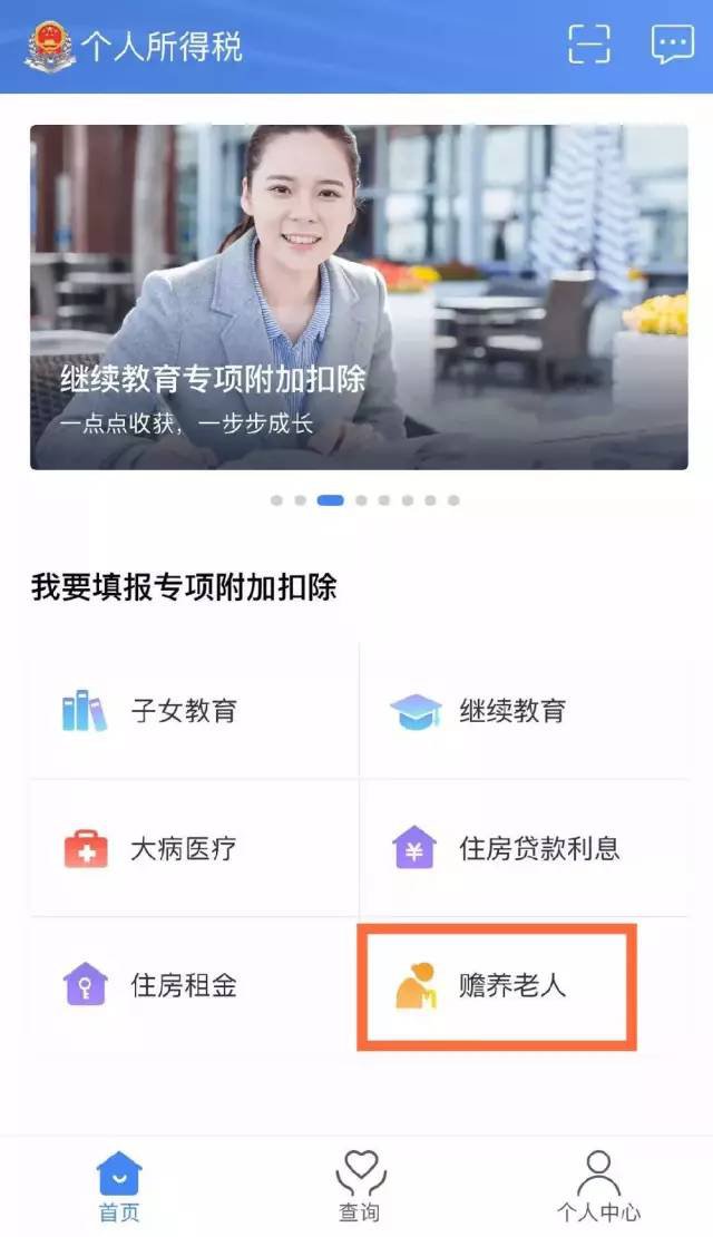 个税app申报操作指南(图解)