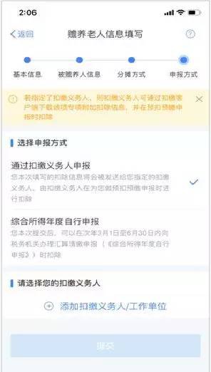 个税app申报操作指南(图解)