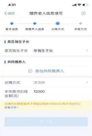 个税app申报操作指南(图解)