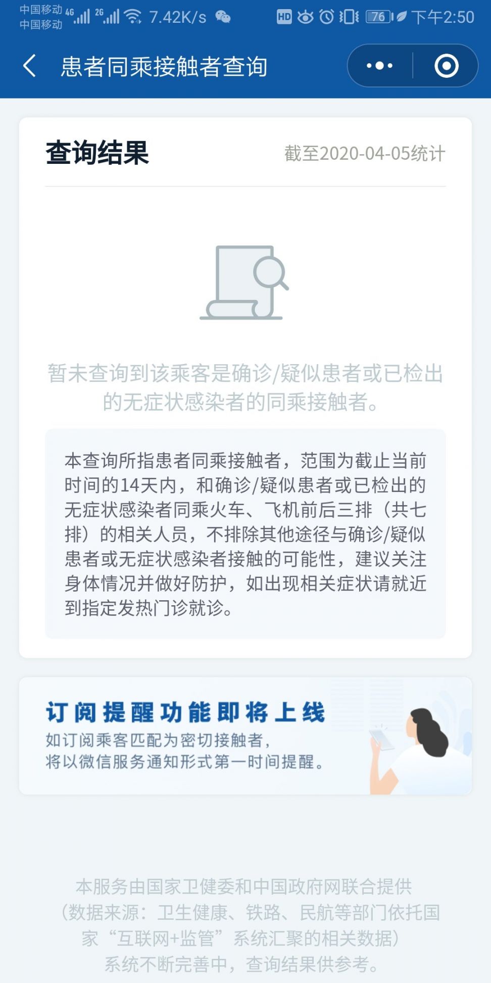 重庆无症状感染者同乘接触者查询入口及操作步骤