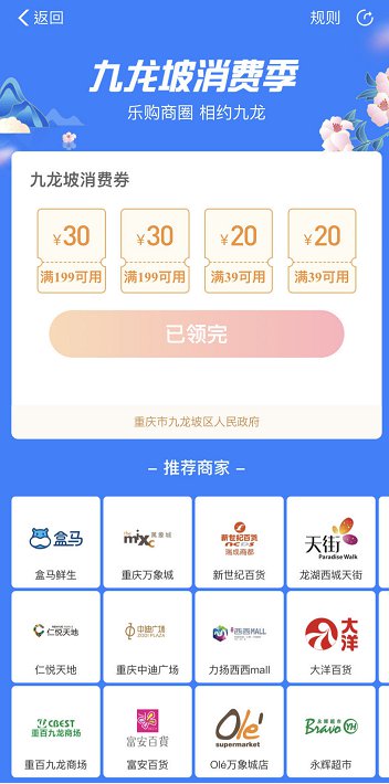 2020重庆九龙坡消费券领取入口 流程