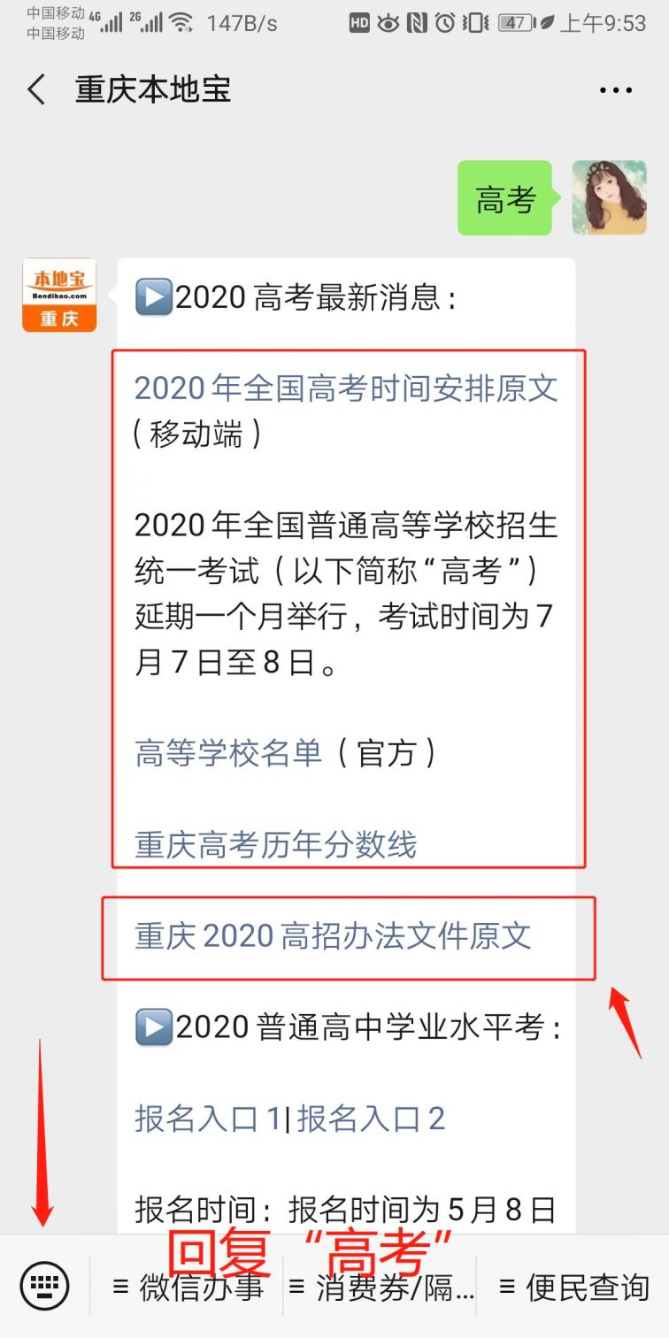 重庆高考加分政策2020