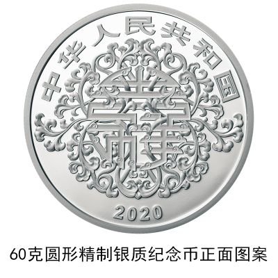 2020年520心形纪念币发行公告