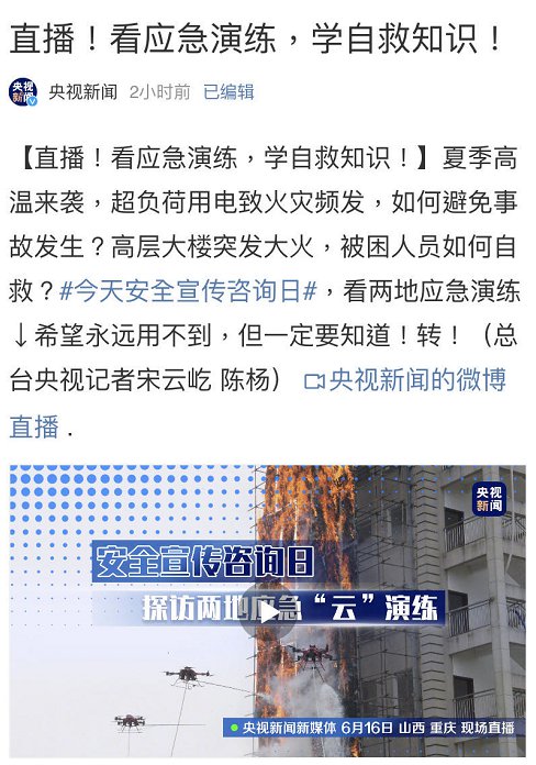 2020重庆安全宣传咨询日应急演练直播时间 入口