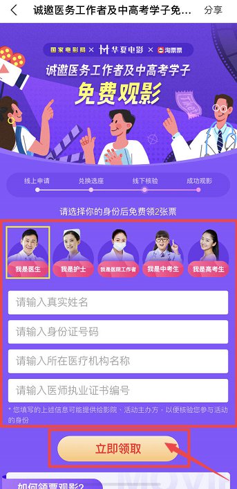 2020淘票票免费观影活动怎么领取电影票？
