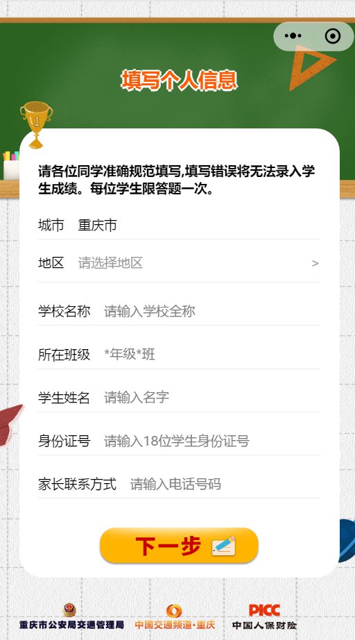 重庆开学第一课知危险会避险答题活动可以答几次？