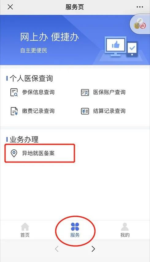 重庆医保公共服务平台怎么使用？