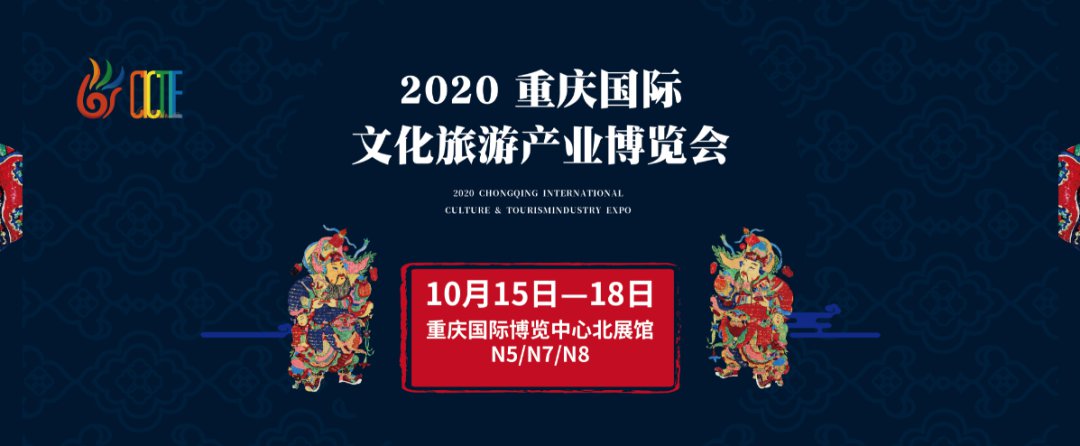 2020重庆文博会开幕式时间、地点
