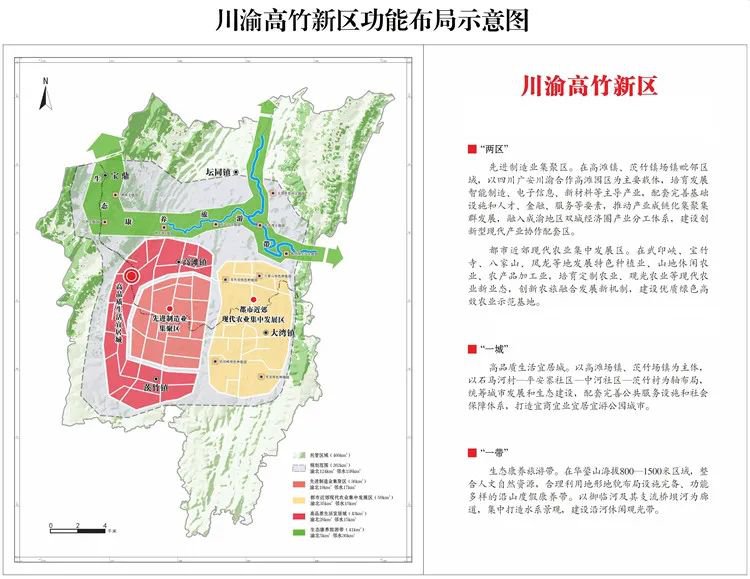 川渝高竹新区建议总体方案 5年后人口超15万GDP超120亿