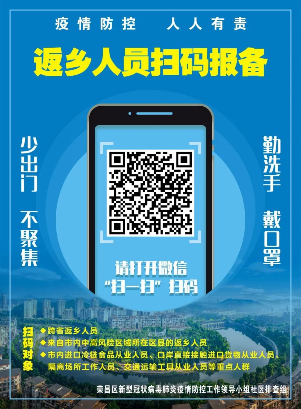 重庆荣昌返乡登记报备（入口 内容）