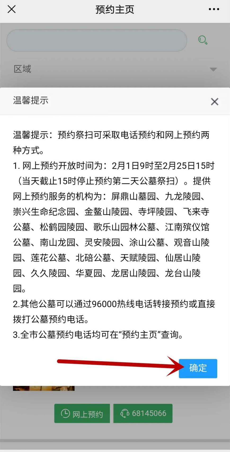 2021年重庆春节祭扫指南（预约、限量、分时）