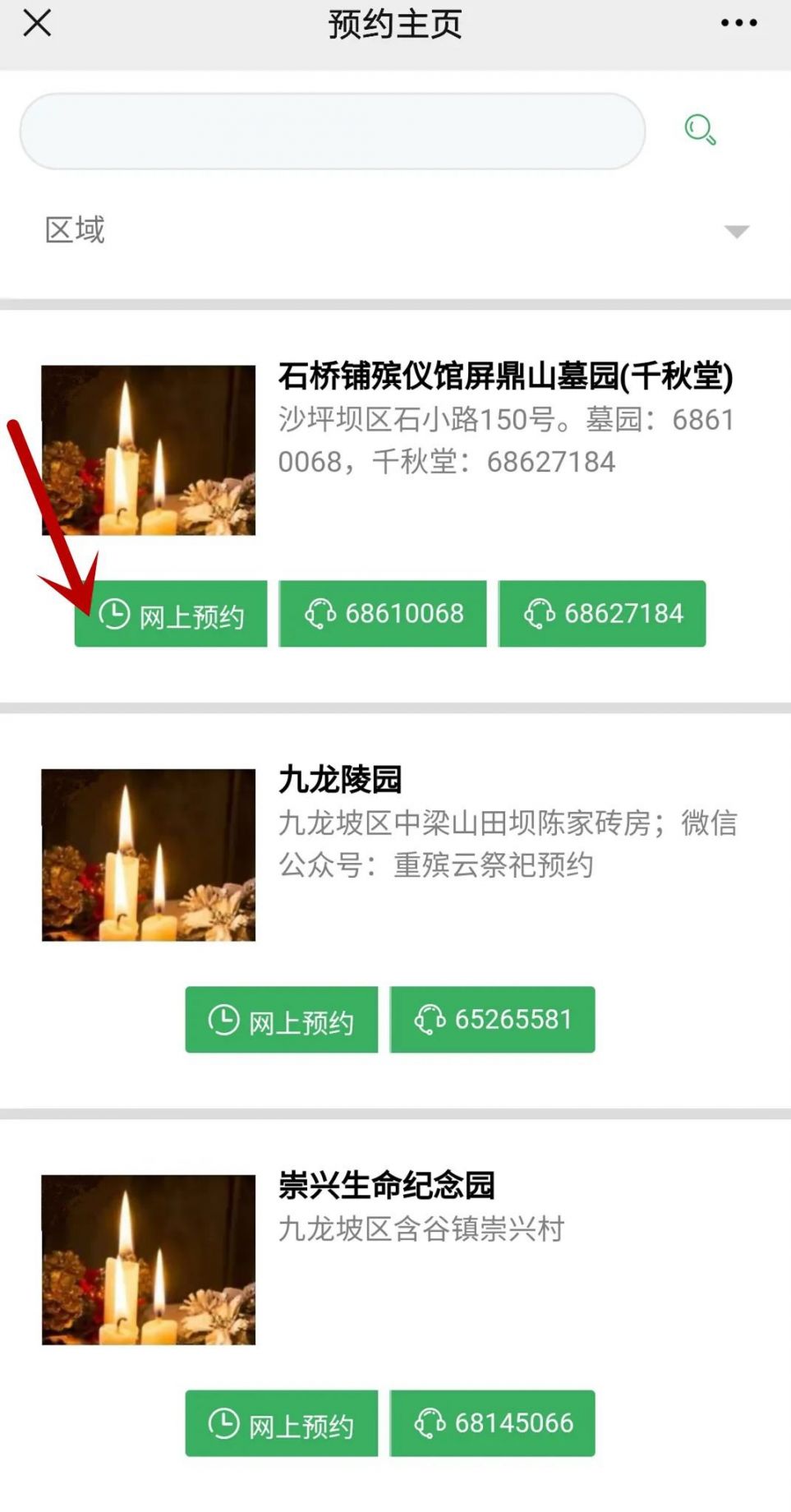 2021年重庆春节祭扫指南（预约、限量、分时）
