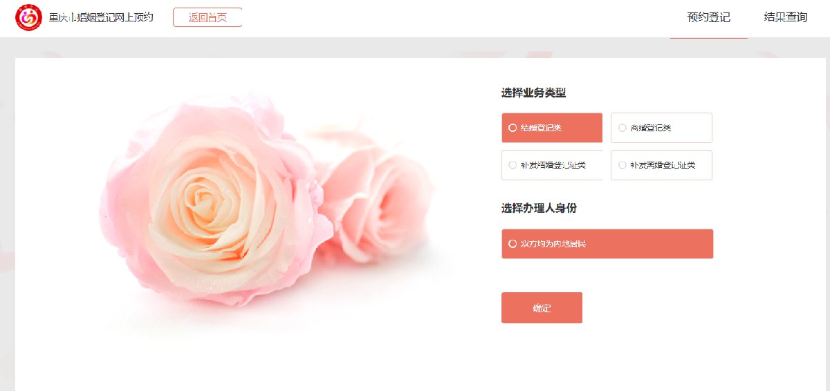 2021重庆春节结婚预约（入口 流程 注意事项）