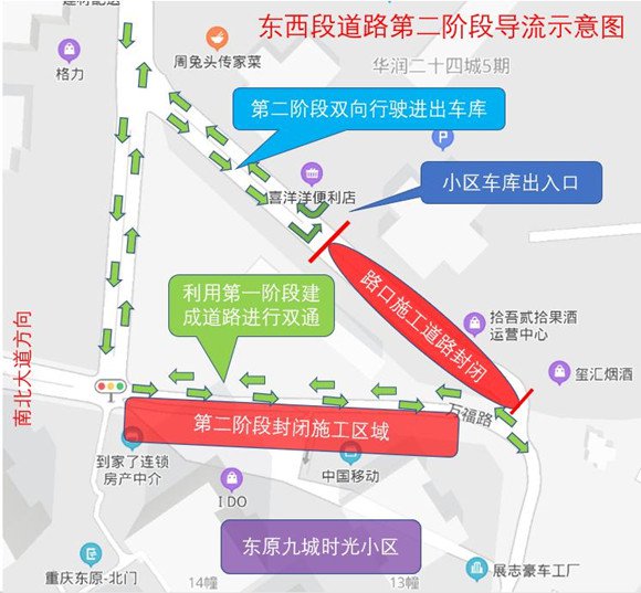 重庆九龙坡区万福路分阶段进行交通转换（3月25日起）