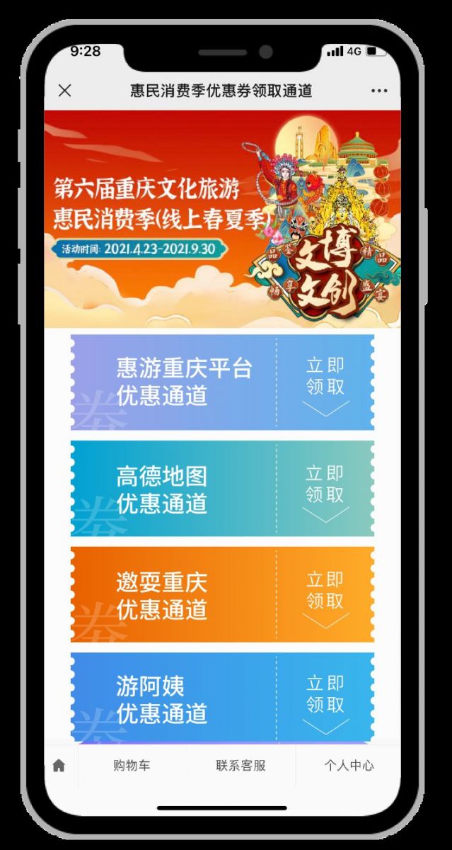 2021重庆惠民消费季旅游景点优惠券领取流程