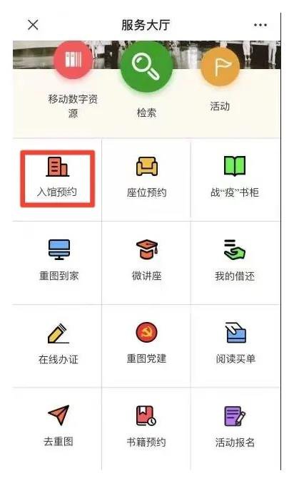 重庆图书馆预约指南（流程＋入口）