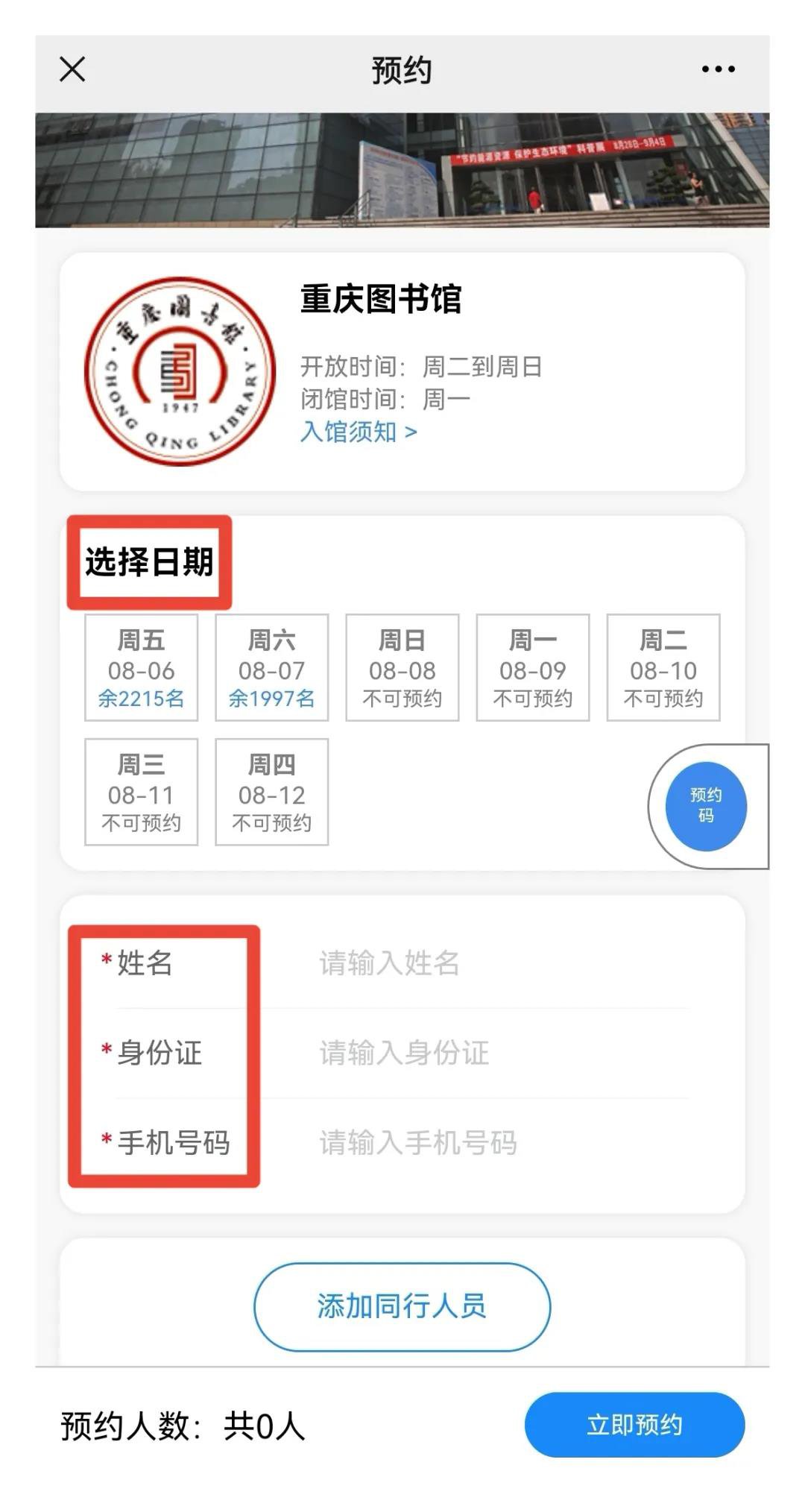 重庆图书馆预约指南（流程＋入口）