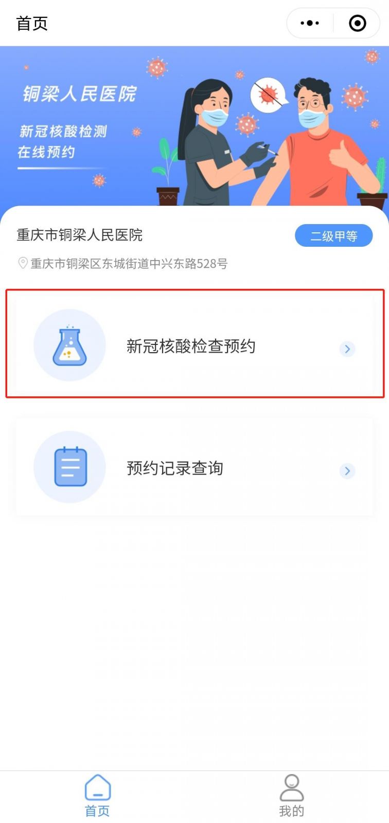 重庆铜梁区人民医院核酸检测预约流程