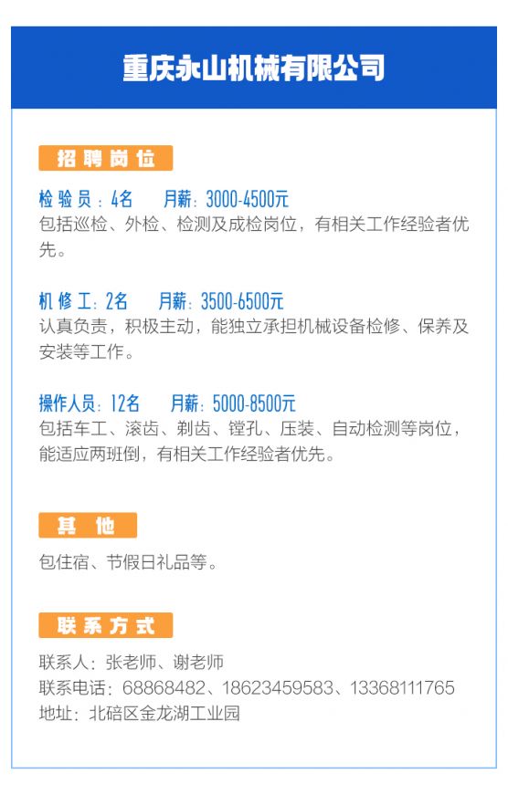 2022重庆北碚企业招聘（持续更新）