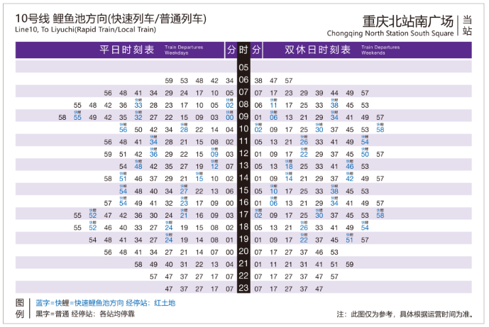 重庆直快列车时刻表（超全）