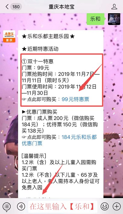 2019重庆乐和乐都主题乐园11.11特惠门票及购买方式