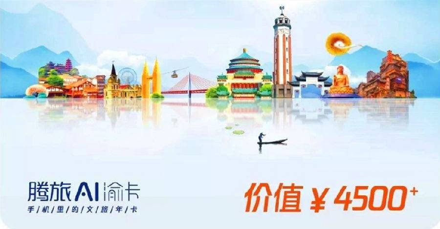 2019重庆腾旅ai旅游年卡价格景区列表