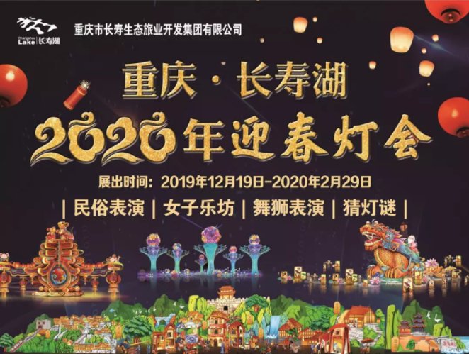 2020重庆长寿湖灯会门票及购买方式
