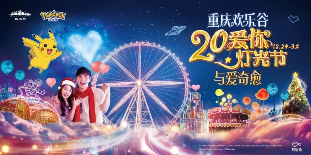 2019重庆欢乐谷20爱你灯光节游玩攻略（时间、活动）