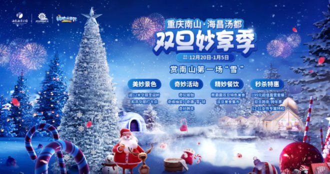2019重庆南山海昌汤都极地冰雪节时间、地点、优惠门票